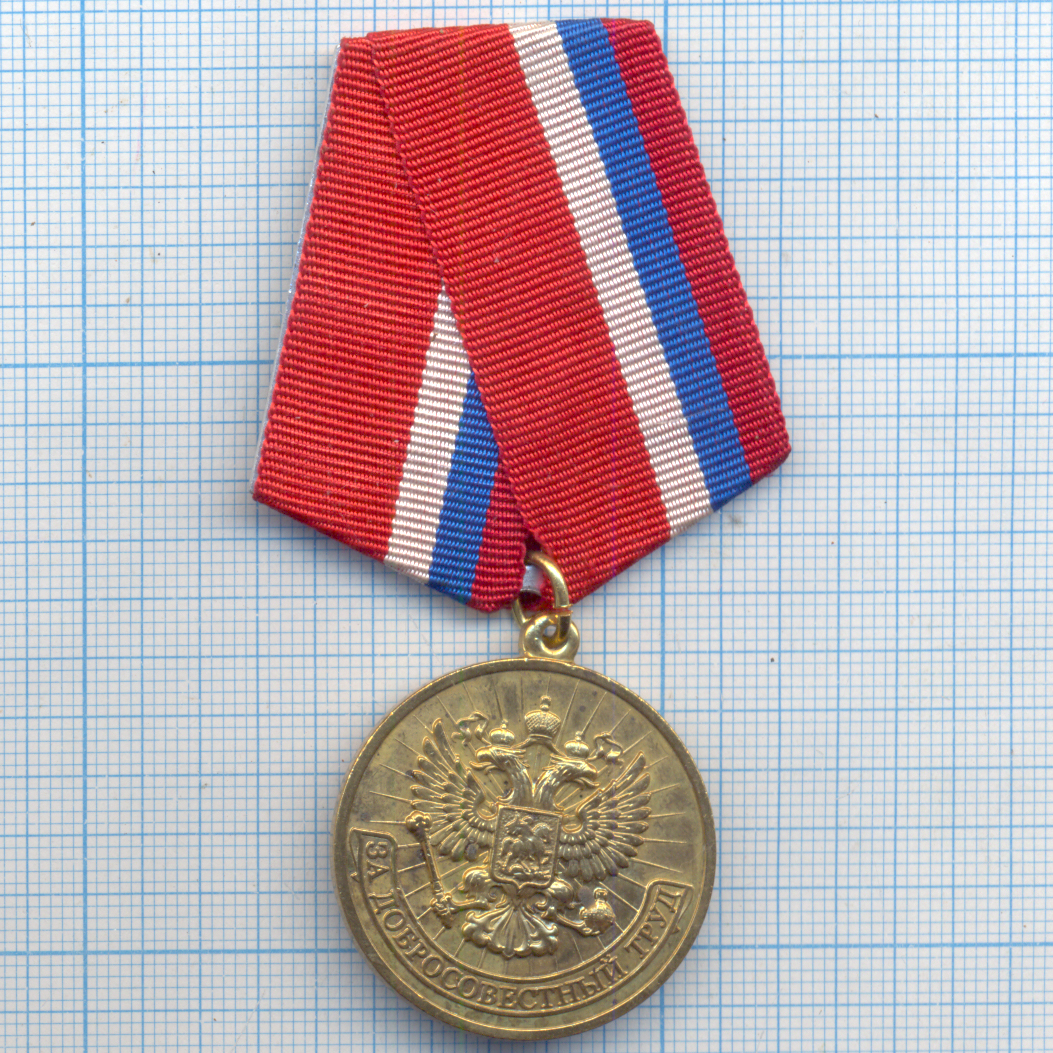 Медаль ветеран труда России